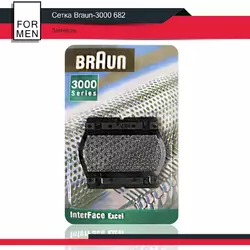 Сітка Braun-3000 682