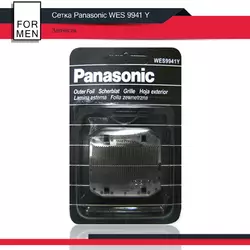 Сітка Panasonic WES 9941 Y
