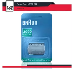 Сітка Braun-3000 614