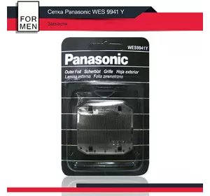 Сітка Panasonic WES 9941 Y